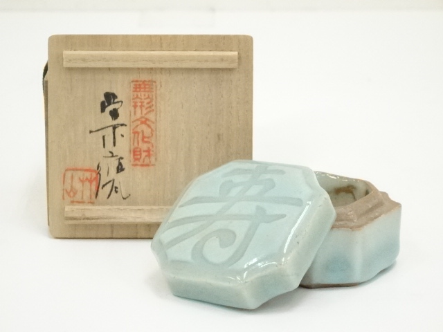 京焼　宇野宗甕造　青磁寿字香合（共箱）